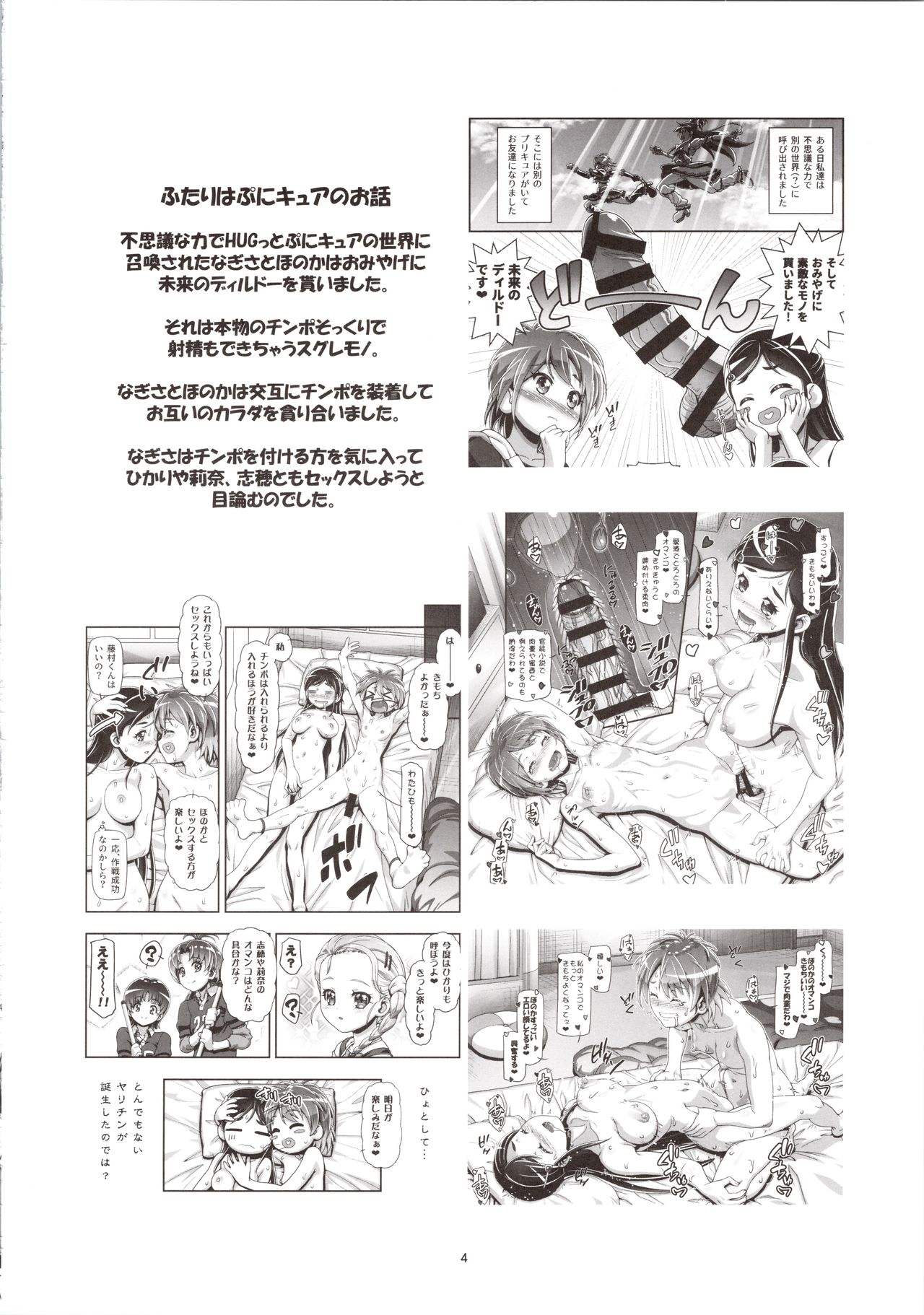 Futari wa Puni Cure Max Heart page 4 full
