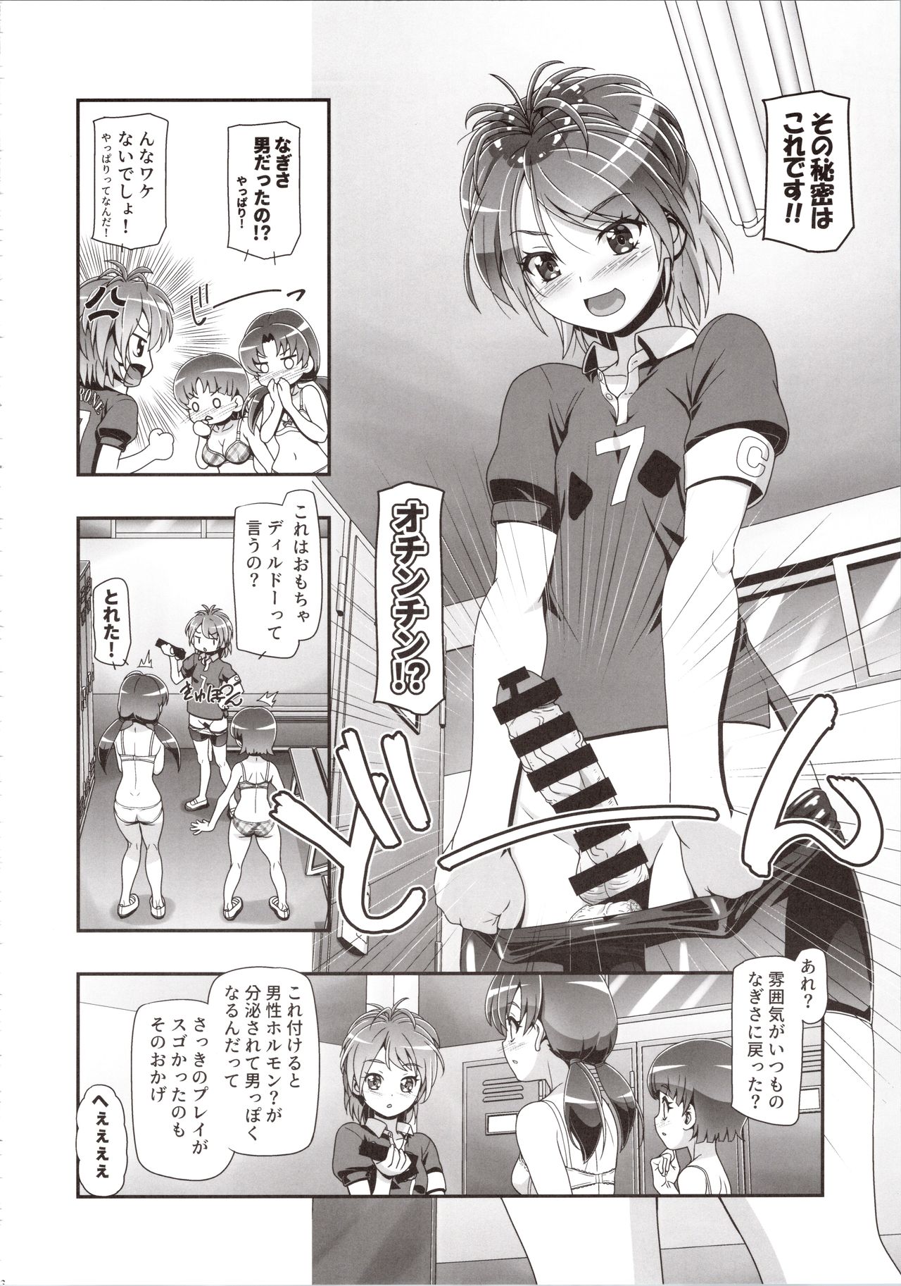 Futari wa Puni Cure Max Heart page 6 full