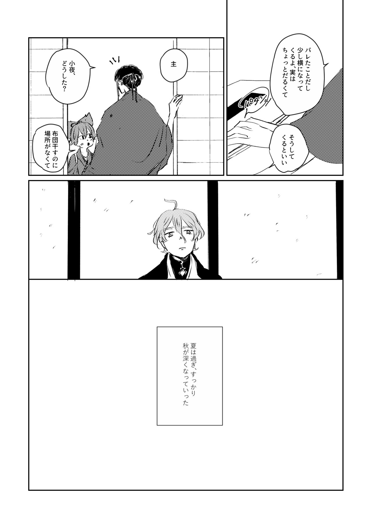 Ai no Yukusaki page 6 full