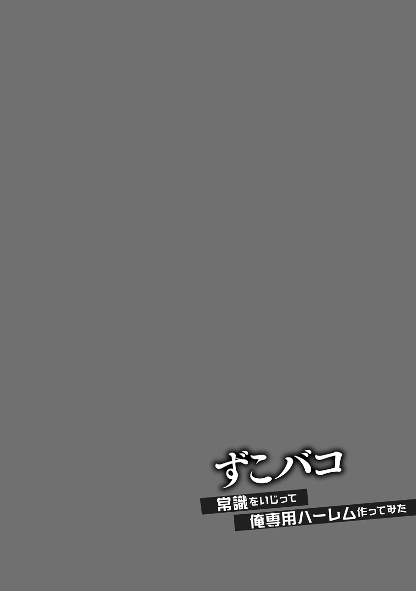 Zuko Bako Joushiki o Ijitte Ore Senyou Harem Tsukutte mita page 6 full