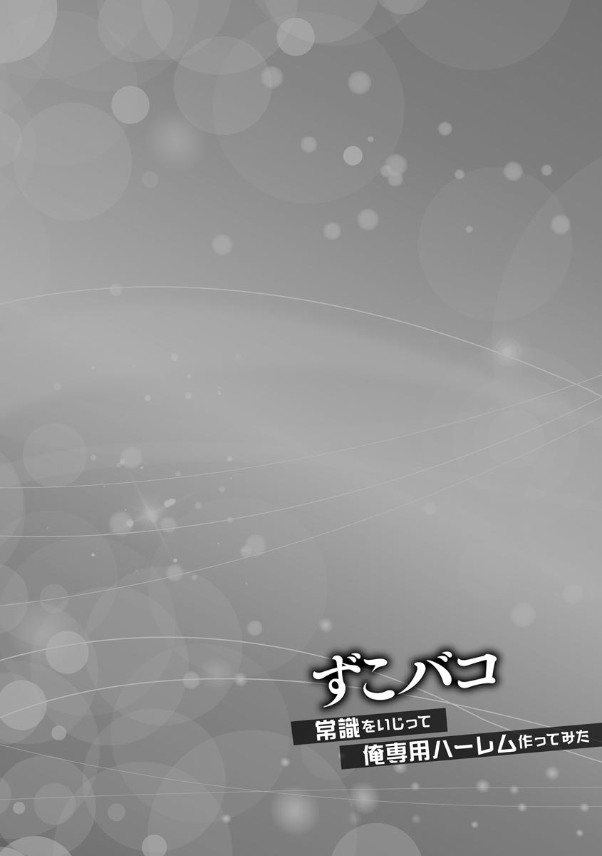 Zuko Bako Joushiki o Ijitte Ore Senyou Harem Tsukutte mita page 8 full