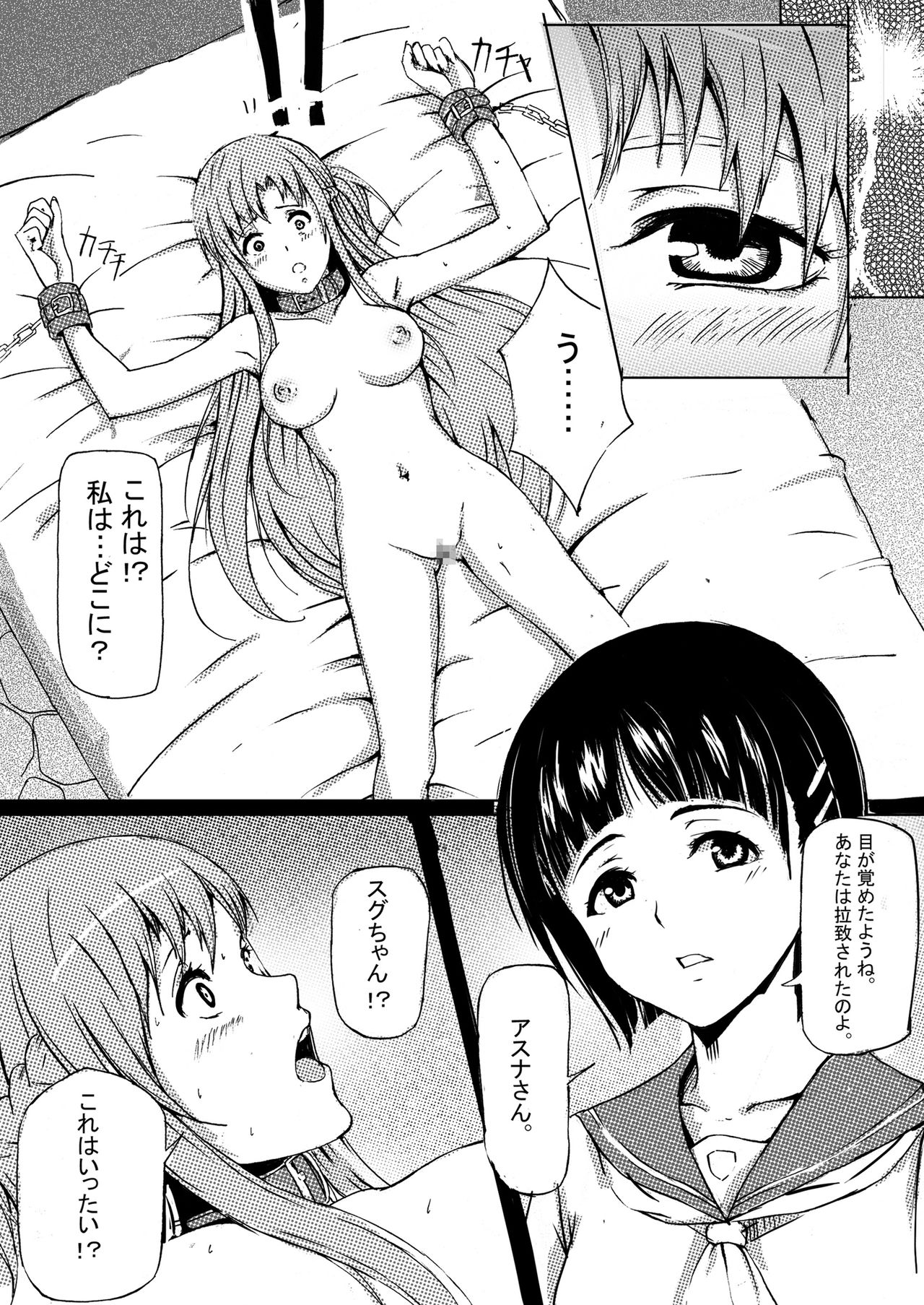 Game Over Suguha to Asuna no Wa In no Utage page 2 full