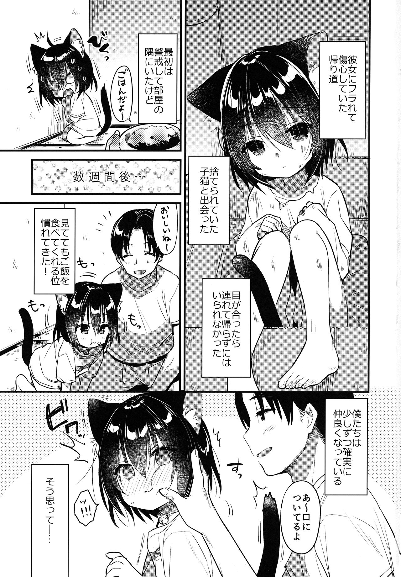 Kemomimi kyunkyun page 4 full