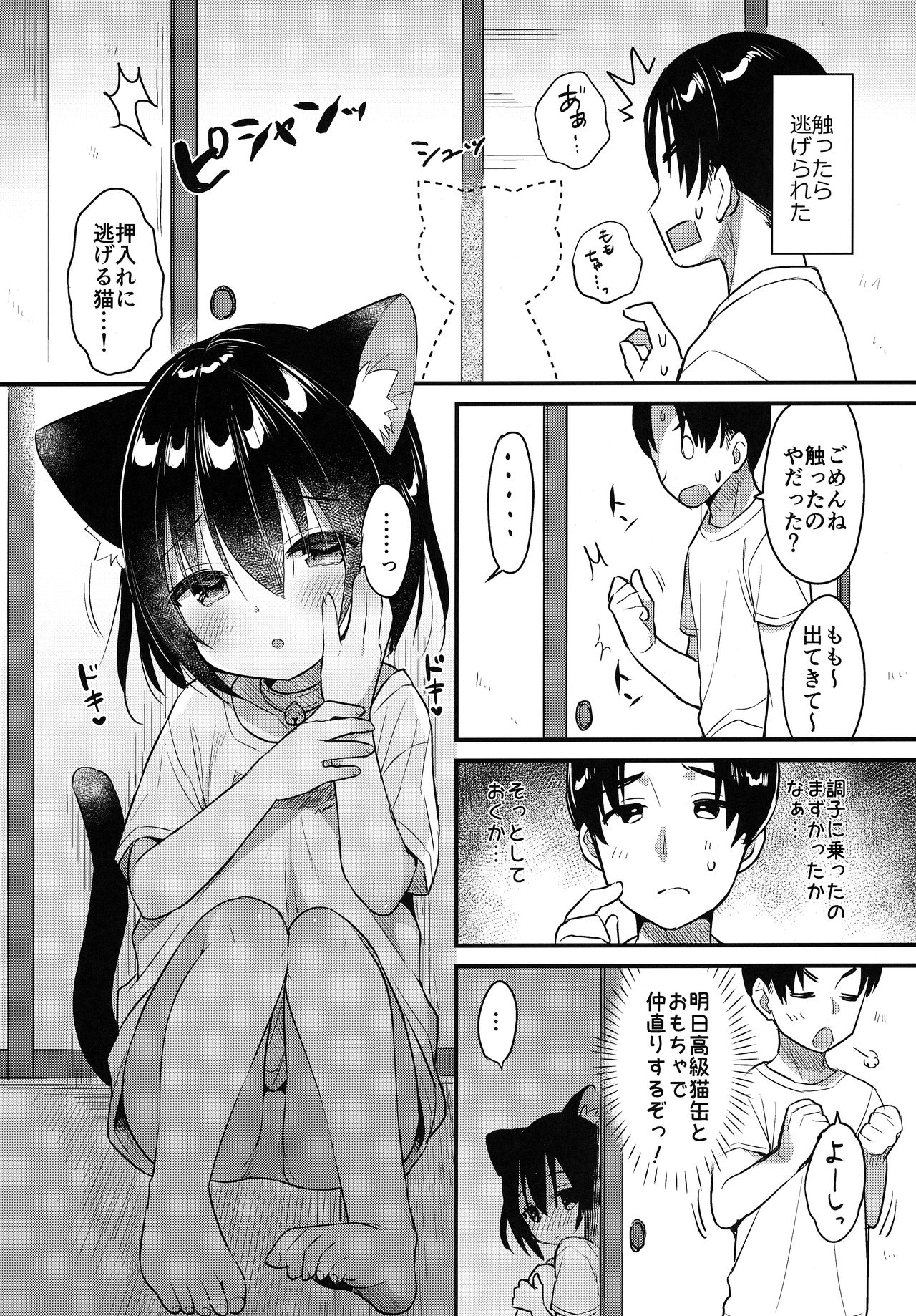 Kemomimi kyunkyun page 5 full