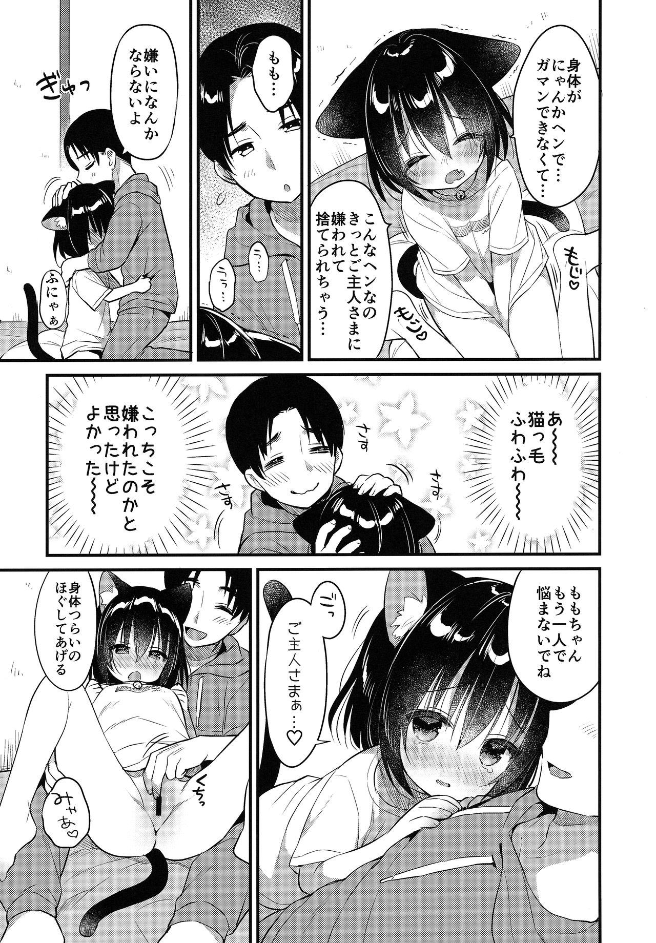 Kemomimi kyunkyun page 8 full