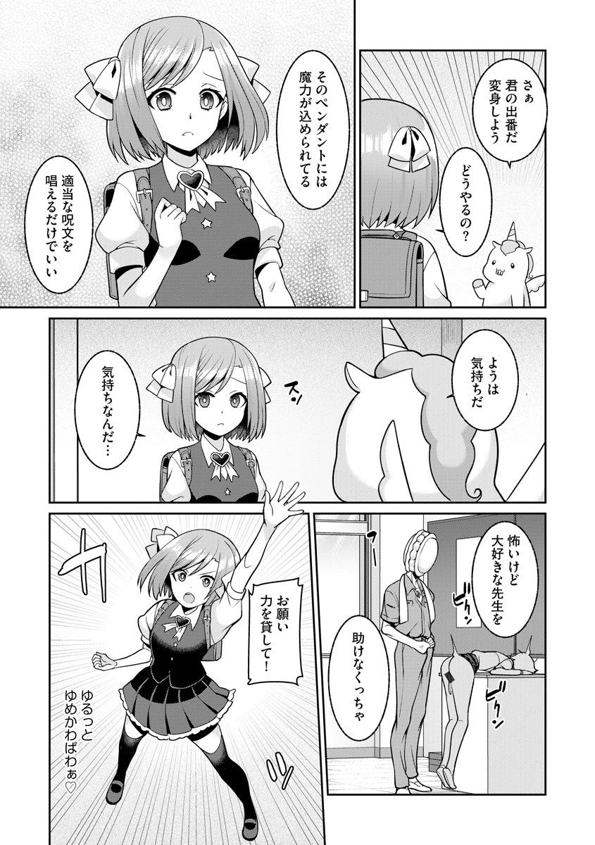 Yumekawa Mahou Shoujo Yumerun Ch. 1 page 9 full