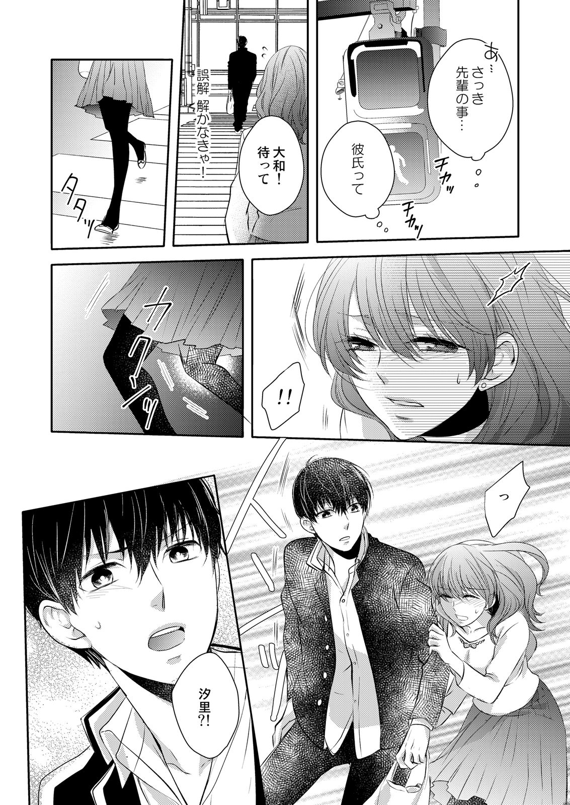 Osananajimi Doushi ja Irarenai -Sashidashita Karada kara Hajimaru Renai- Ch. 1-9 page 10 full