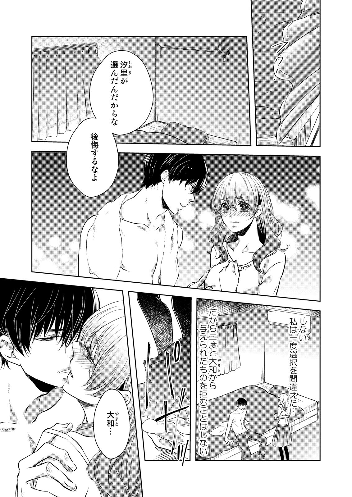 Osananajimi Doushi ja Irarenai -Sashidashita Karada kara Hajimaru Renai- Ch. 1-9 page 3 full