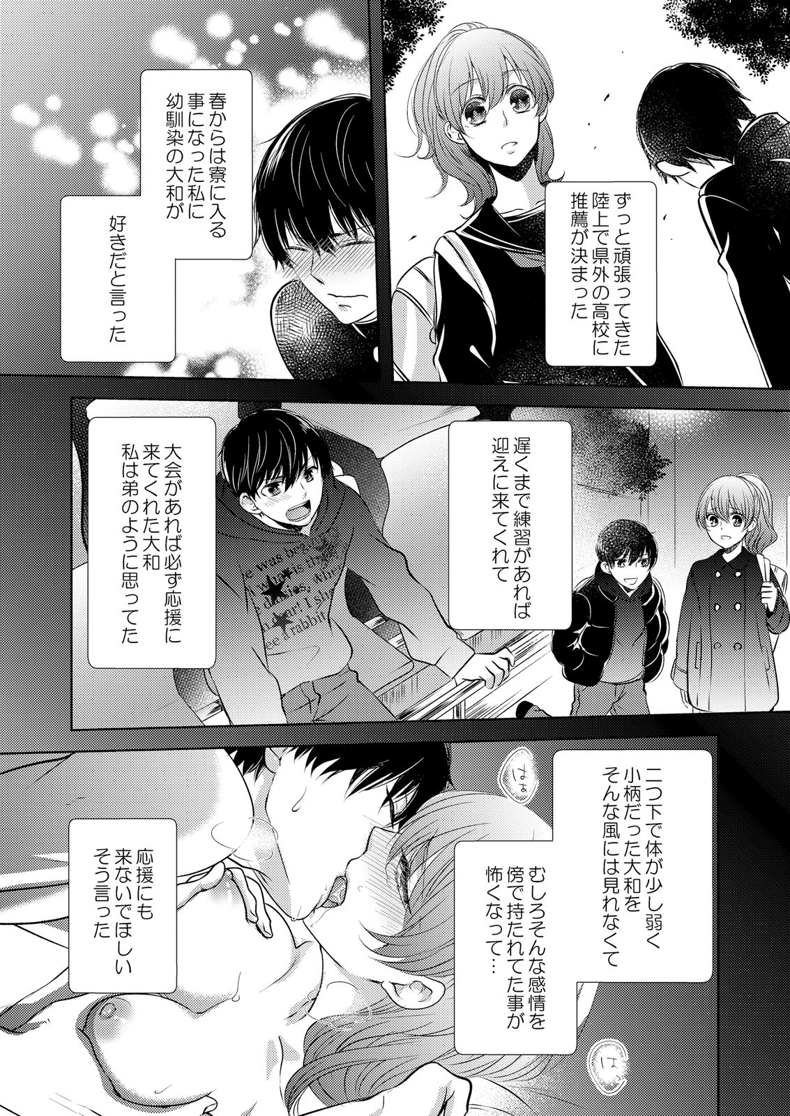 Osananajimi Doushi ja Irarenai -Sashidashita Karada kara Hajimaru Renai- Ch. 1-9 page 5 full