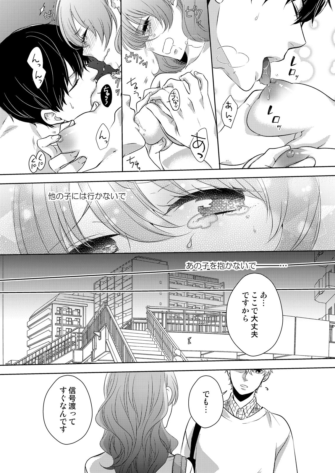 Osananajimi Doushi ja Irarenai -Sashidashita Karada kara Hajimaru Renai- Ch. 1-9 page 7 full