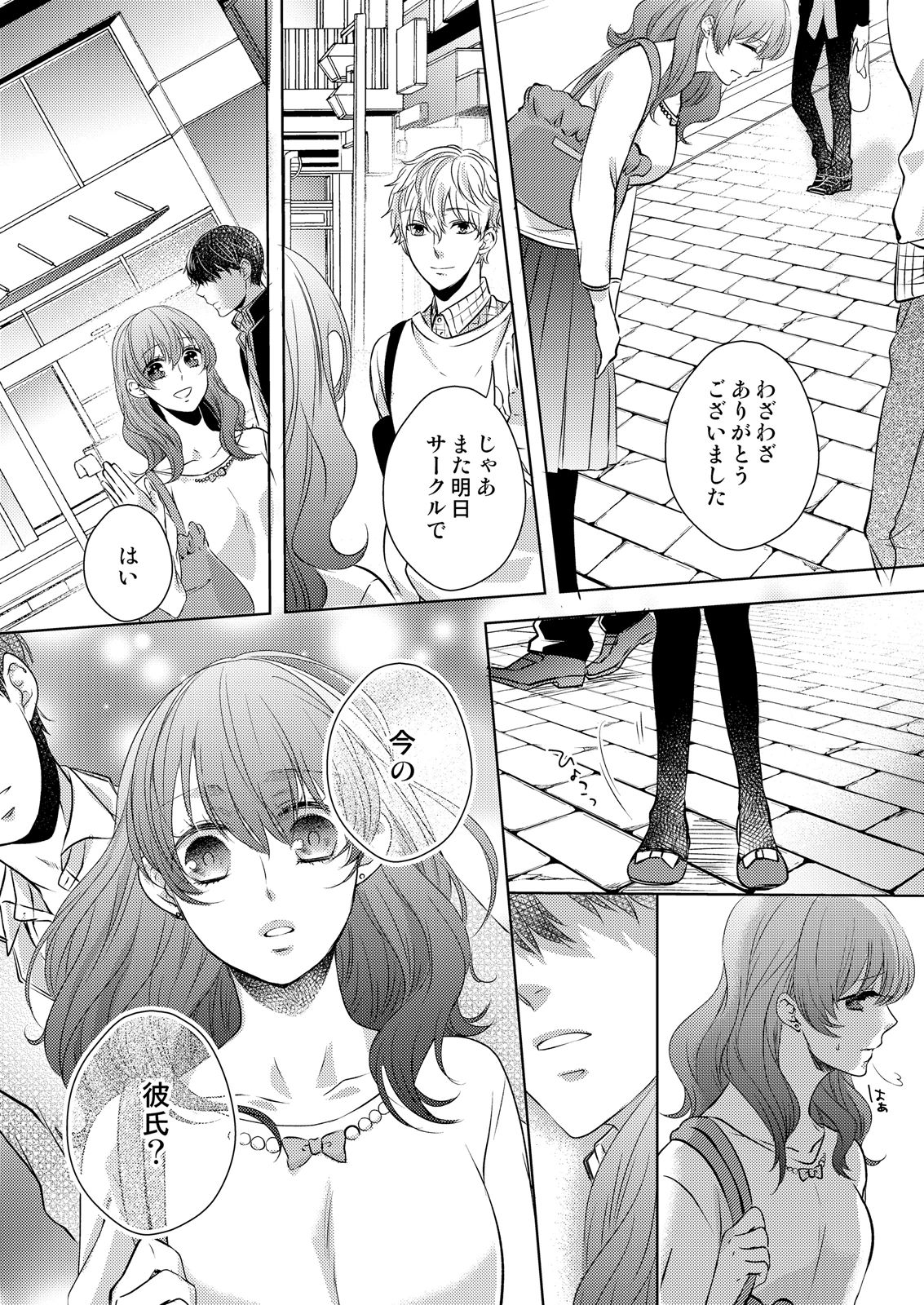 Osananajimi Doushi ja Irarenai -Sashidashita Karada kara Hajimaru Renai- Ch. 1-9 page 8 full