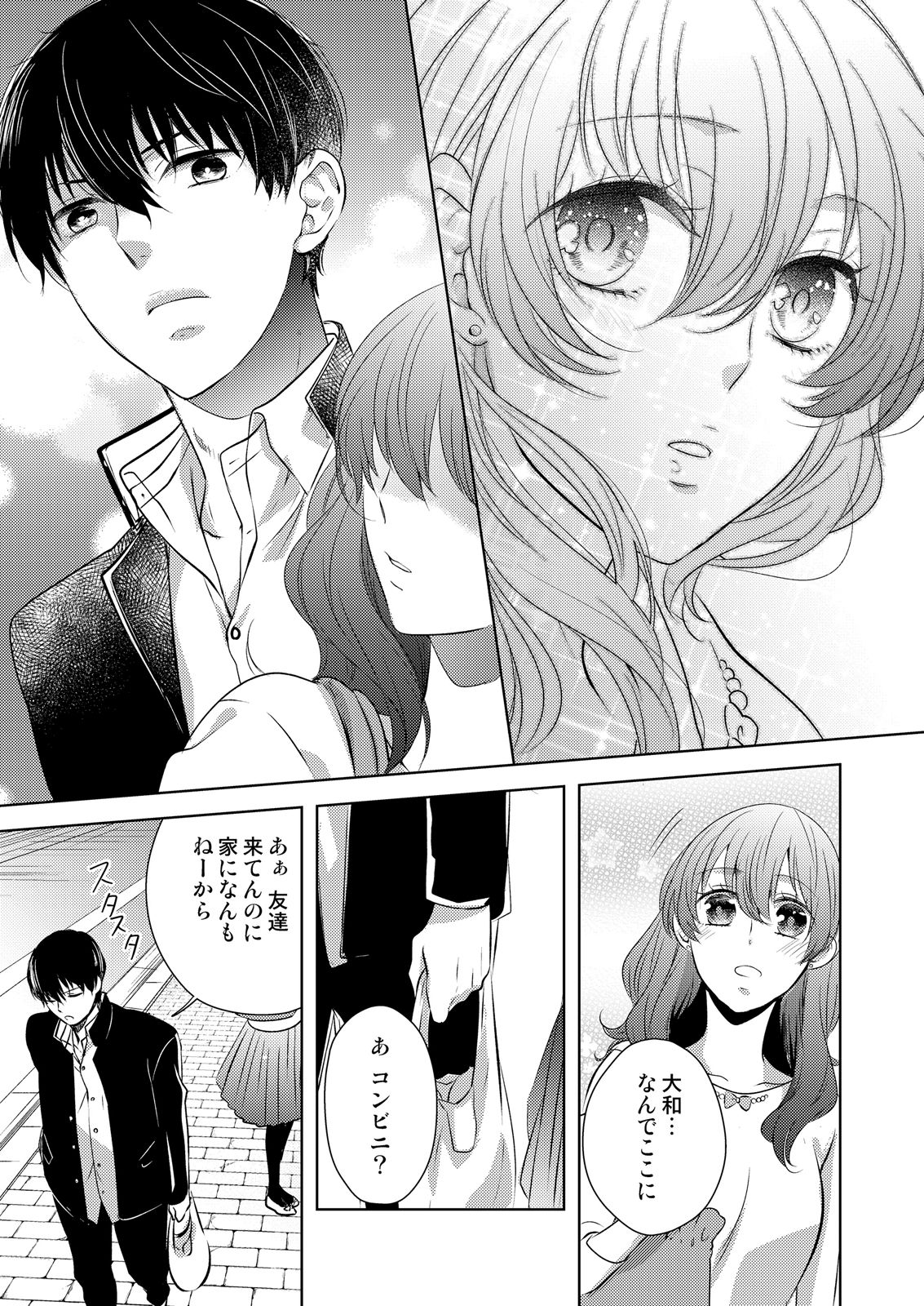 Osananajimi Doushi ja Irarenai -Sashidashita Karada kara Hajimaru Renai- Ch. 1-9 page 9 full