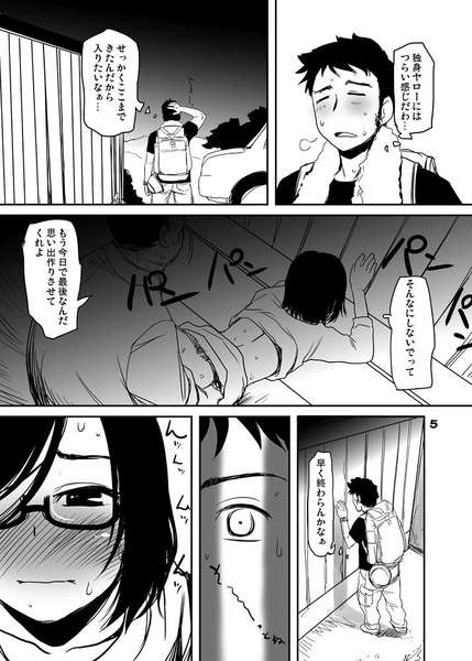 温泉がぶりより page 3 full