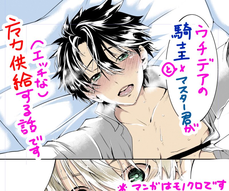 Uchidea no Kishi-ou to Master Kimi ga Ecchi na Maryoku Kyoukyuu Suru page 1 full