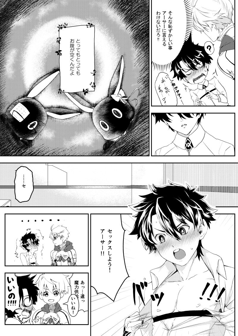 Uchidea no Kishi-ou to Master Kimi ga Ecchi na Maryoku Kyoukyuu Suru page 4 full