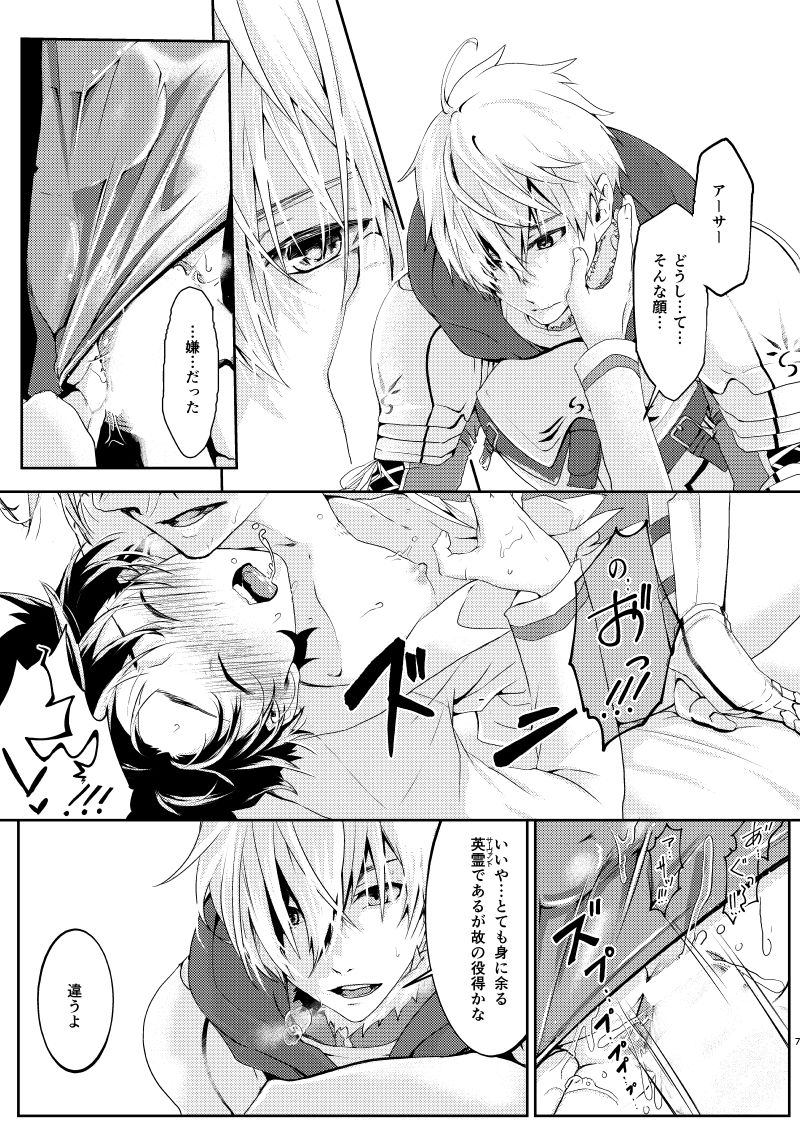 Uchidea no Kishi-ou to Master Kimi ga Ecchi na Maryoku Kyoukyuu Suru page 6 full