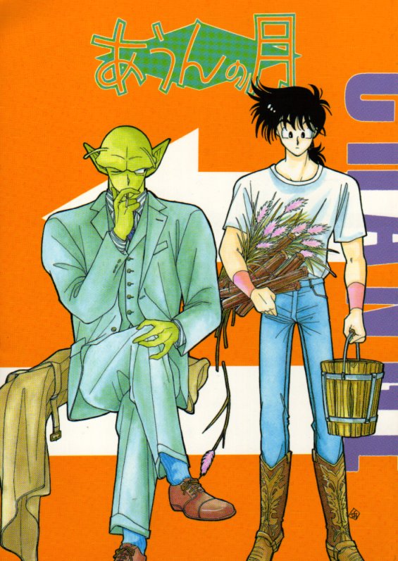 Aun No Tsuki page 1 full