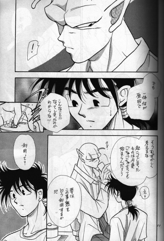 Aun No Tsuki page 10 full