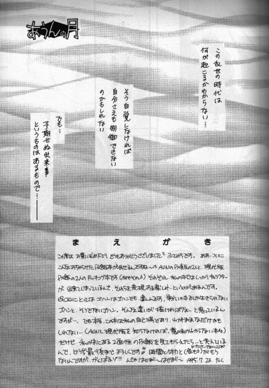 Aun No Tsuki page 2 full