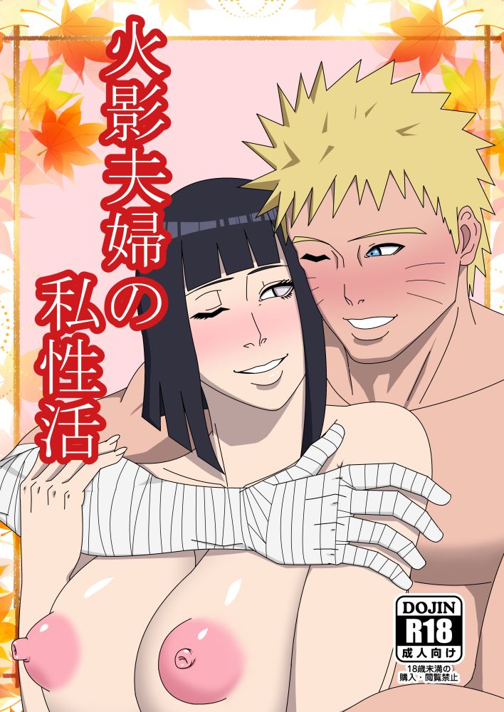 Hokage Fuufu no Shiseikatsu | The Hokage Couple's Private Life page 1 full