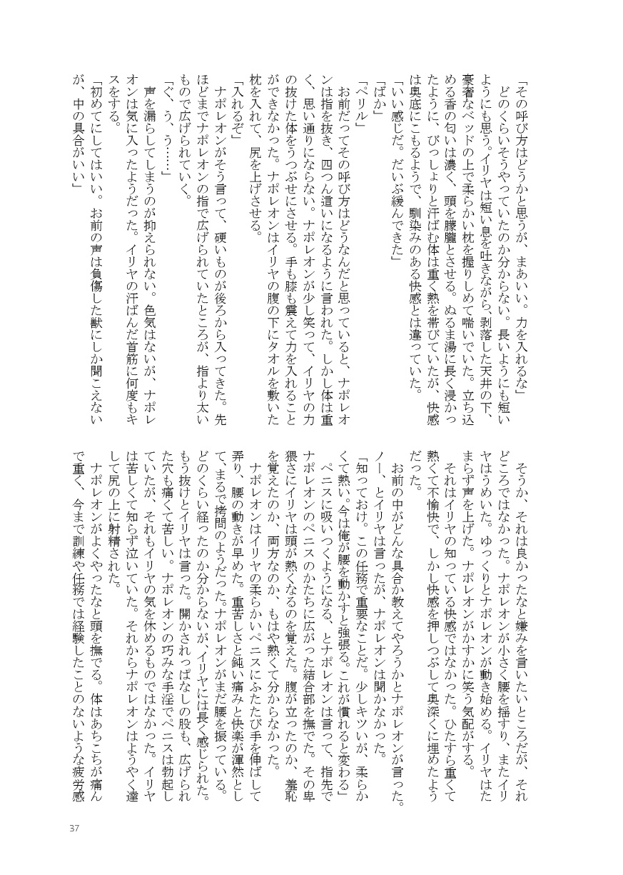 Soroiri Isutanbuuru Hon page 8 full