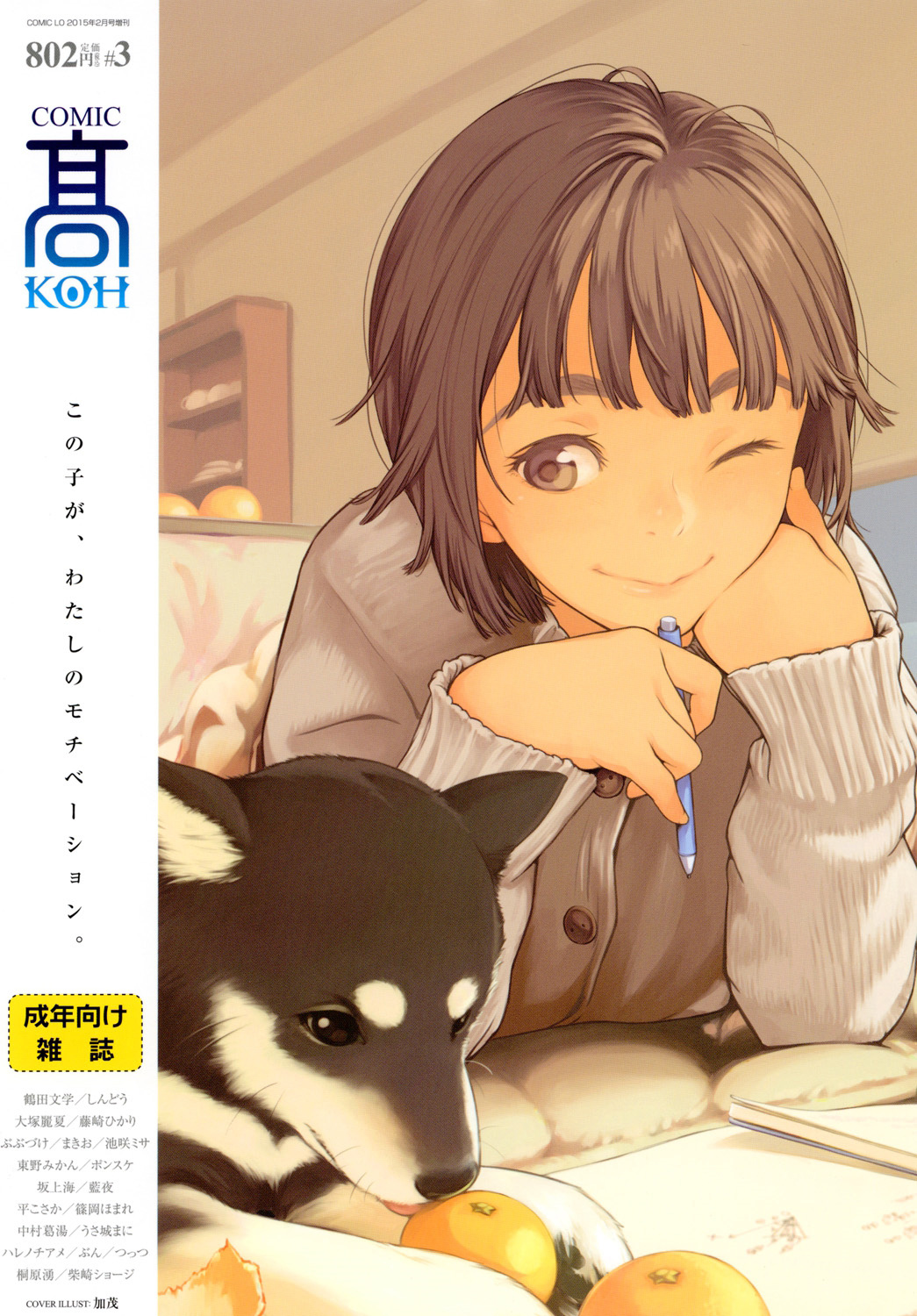 COMIC Koh Vol. 3 page 1 full