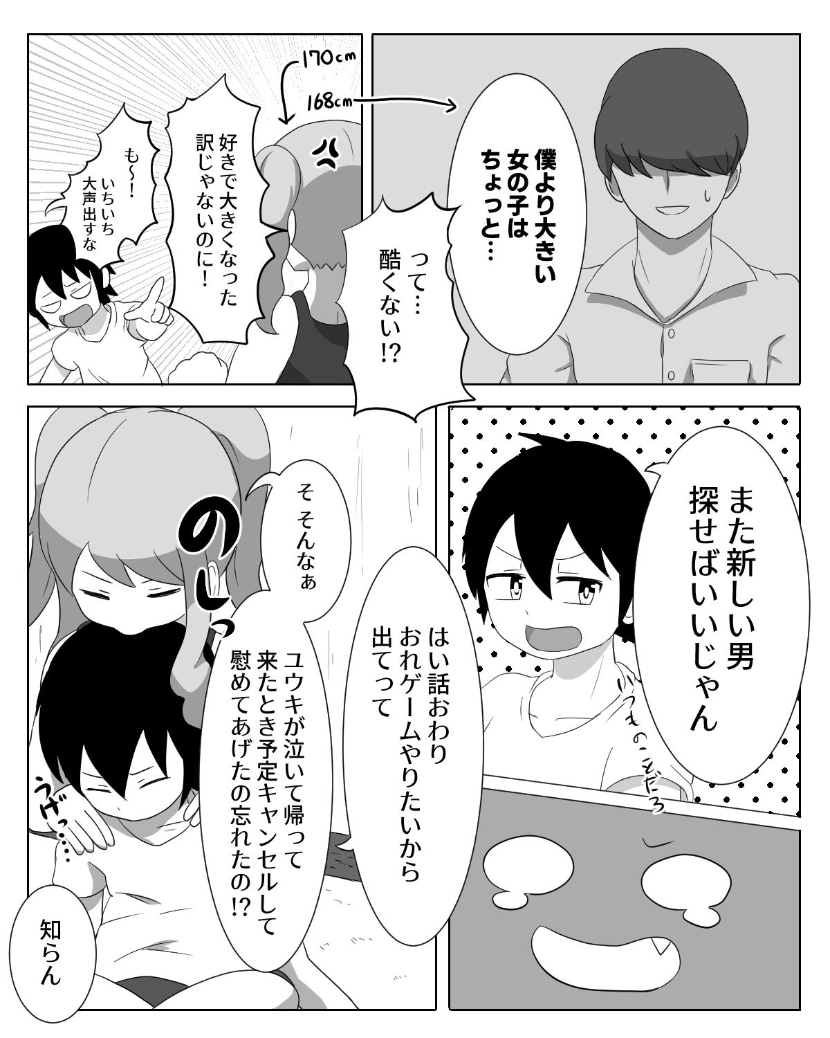 Kyoudai Genka page 4 full