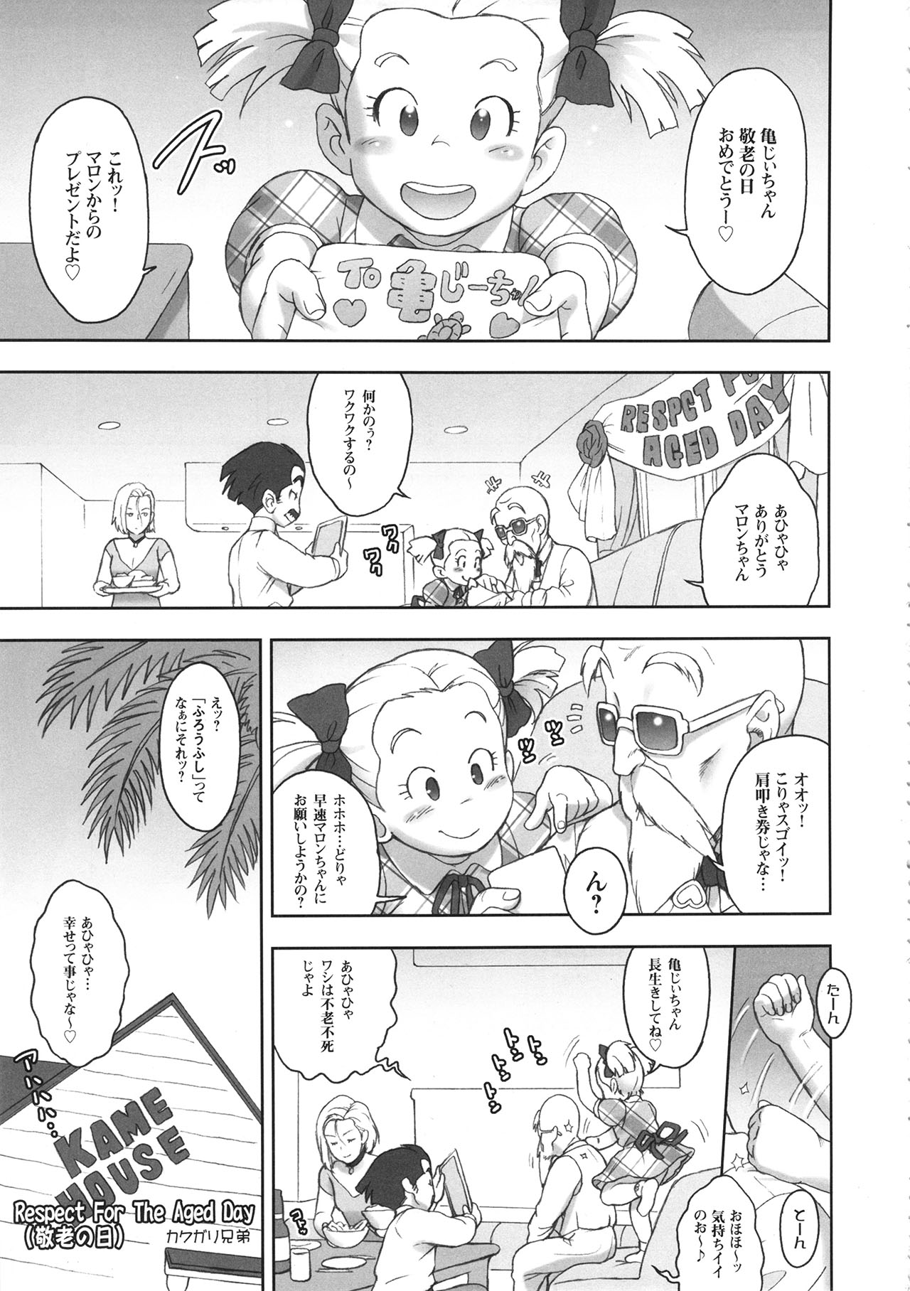 NIPPON HEAD-CHA-LA page 4 full