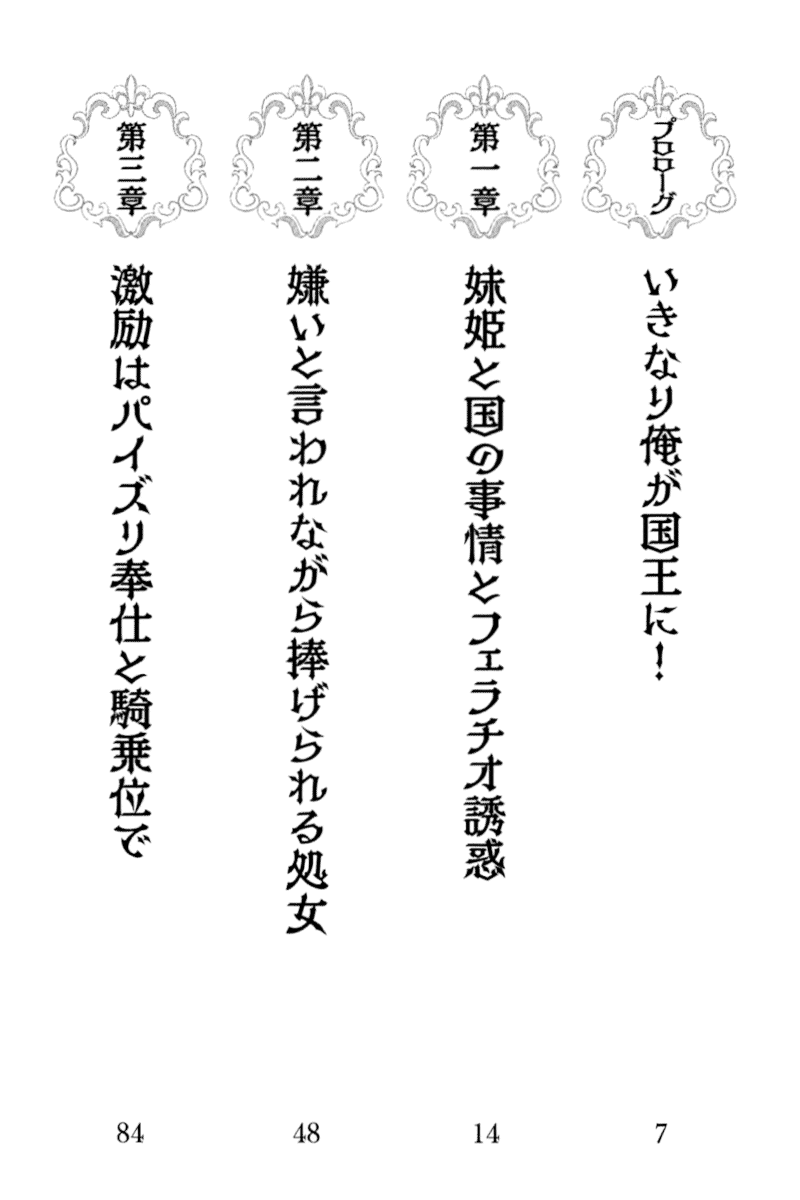 Kokuou ni Natta ga Imouto wa Ore o Kiraushi, Kokko wa Ooakaji de Taihen desu page 10 full