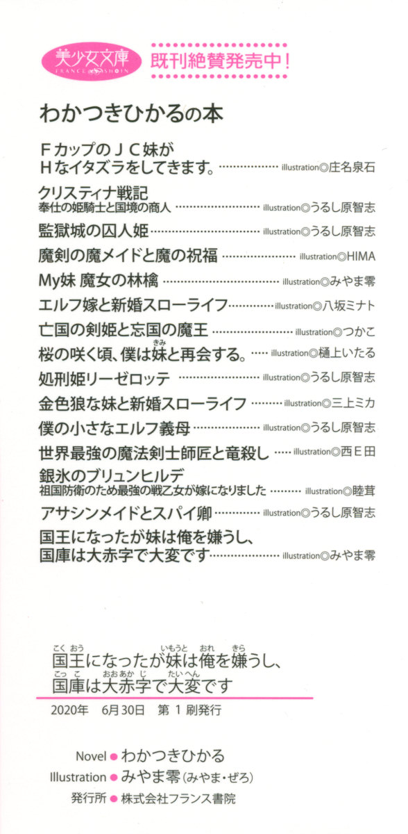 Kokuou ni Natta ga Imouto wa Ore o Kiraushi, Kokko wa Ooakaji de Taihen desu page 4 full