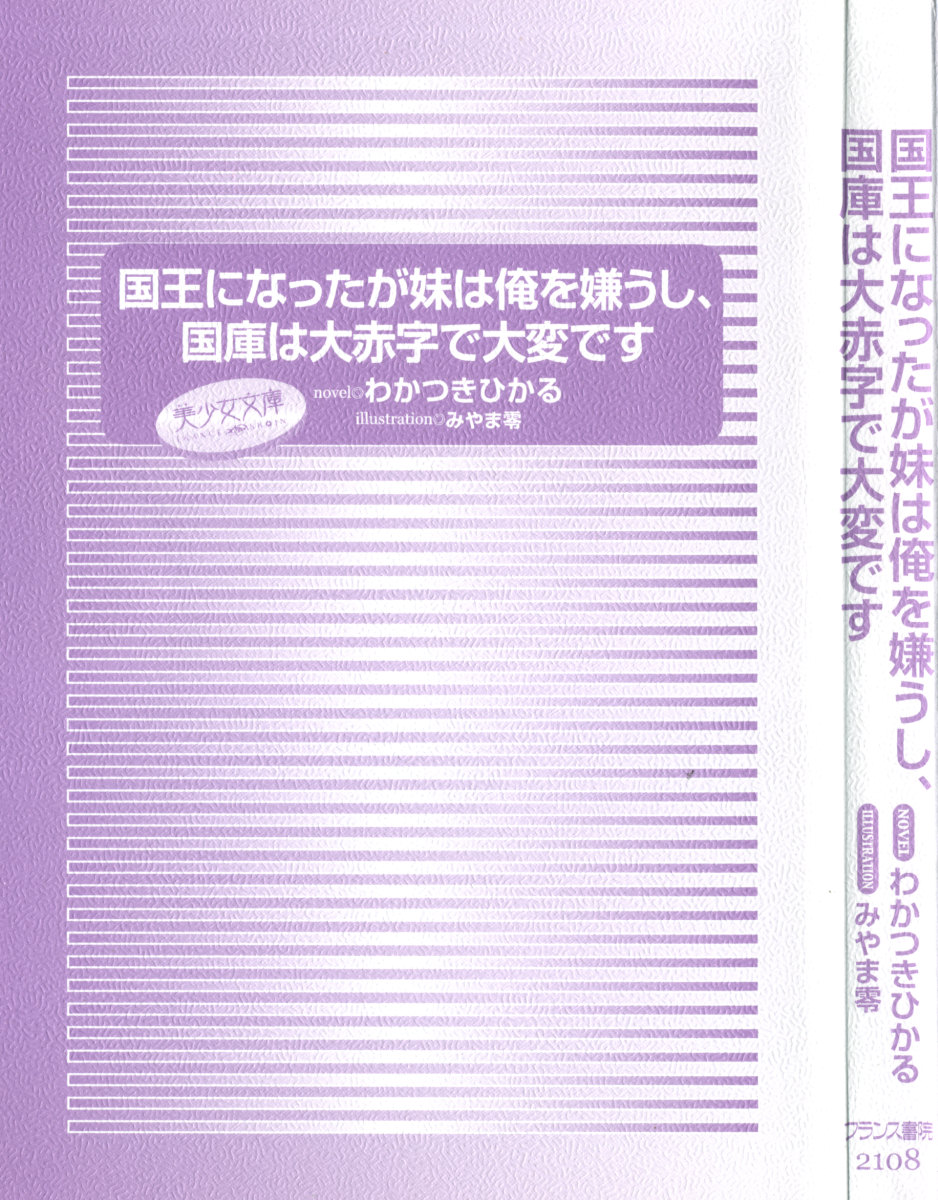 Kokuou ni Natta ga Imouto wa Ore o Kiraushi, Kokko wa Ooakaji de Taihen desu page 5 full