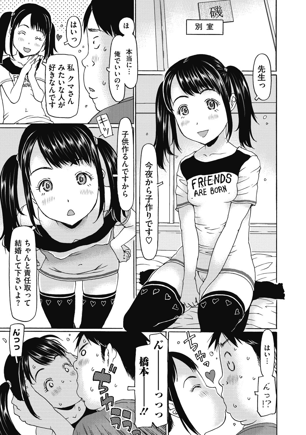 Little Girl Strike Vol. 15 page 7 full