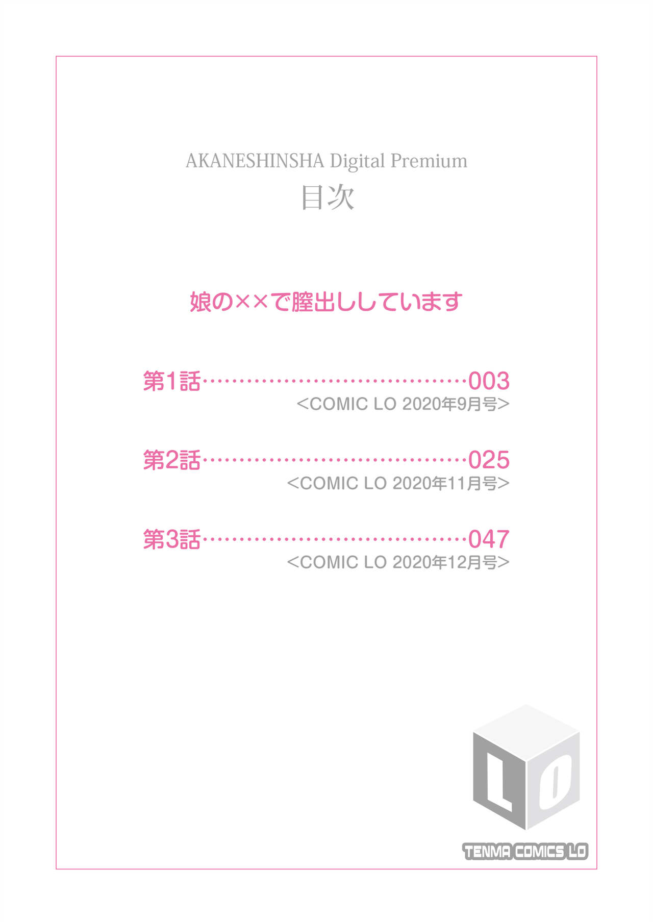 Musume no xx de Chitsu Dashi Shiteimasu page 2 full