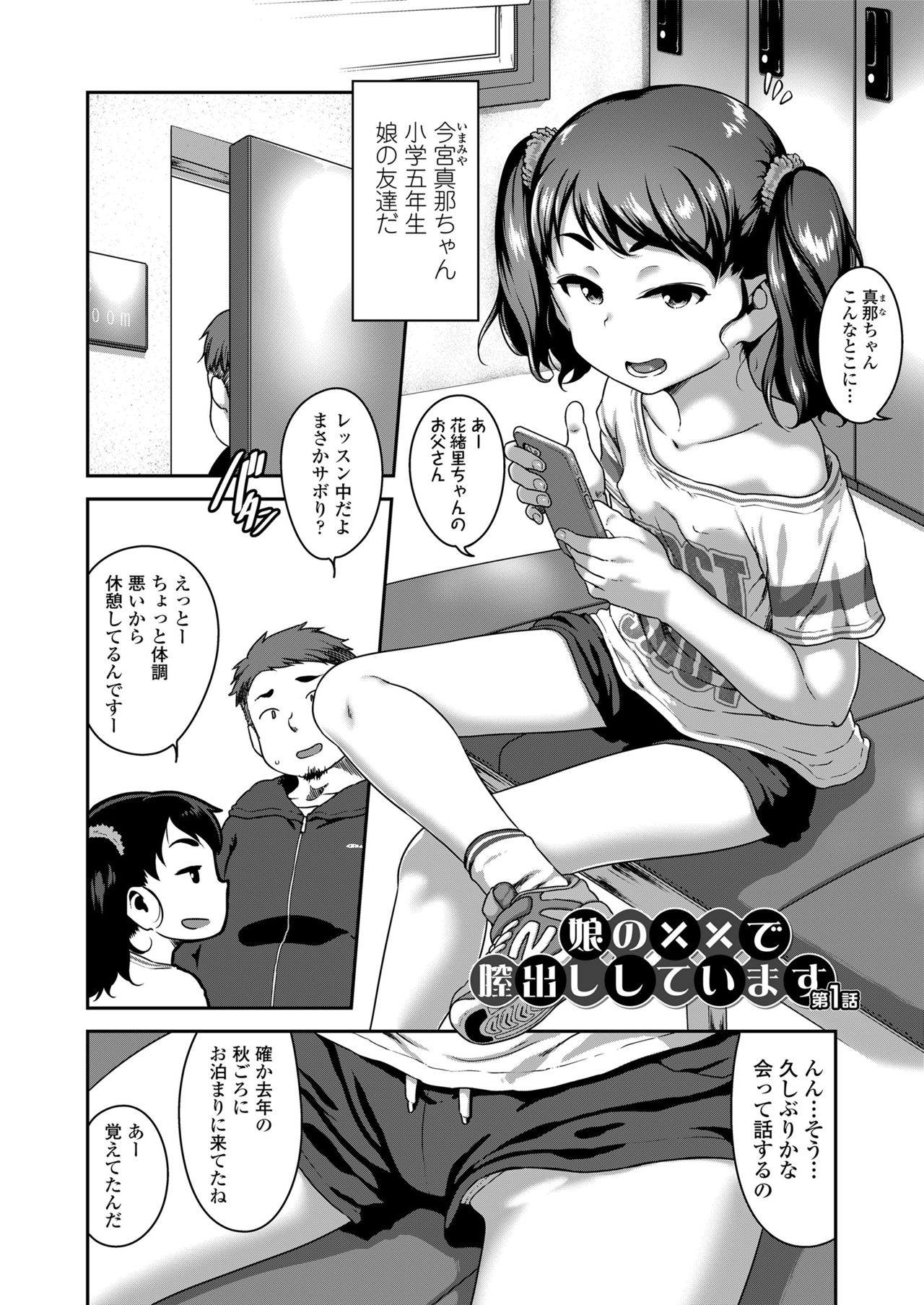 Musume no xx de Chitsu Dashi Shiteimasu page 4 full
