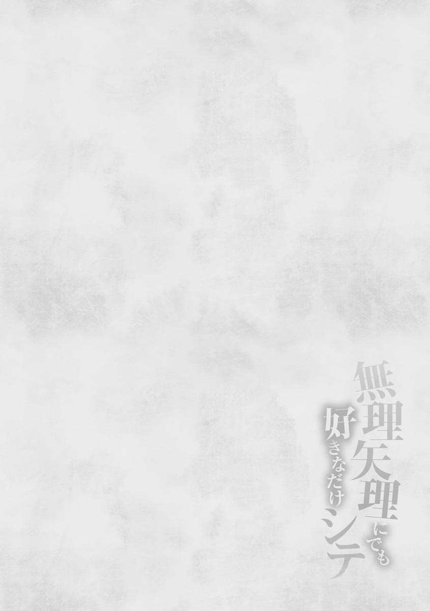 Muriyari ni demo Sukinadake Shite page 5 full