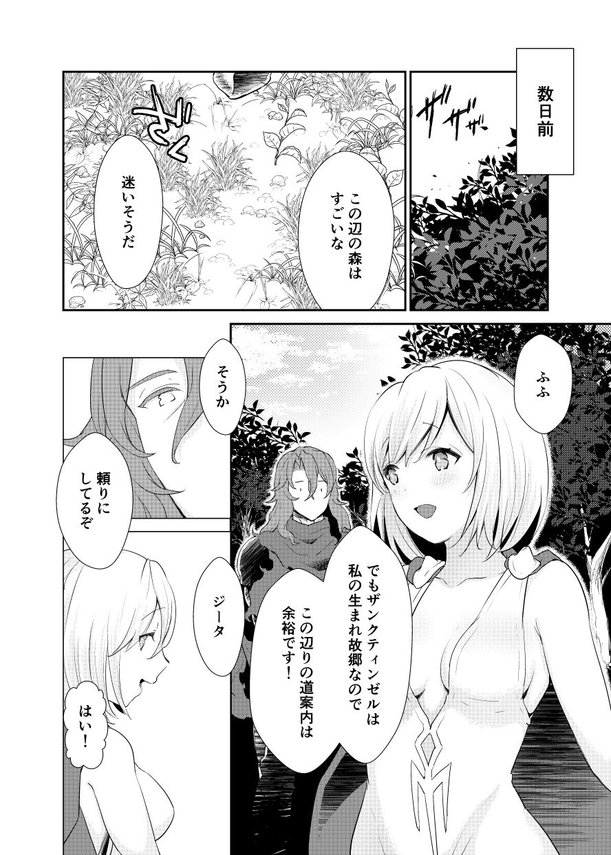 Siegfried-san to Djeeta-chan wa Shiteru. page 5 full