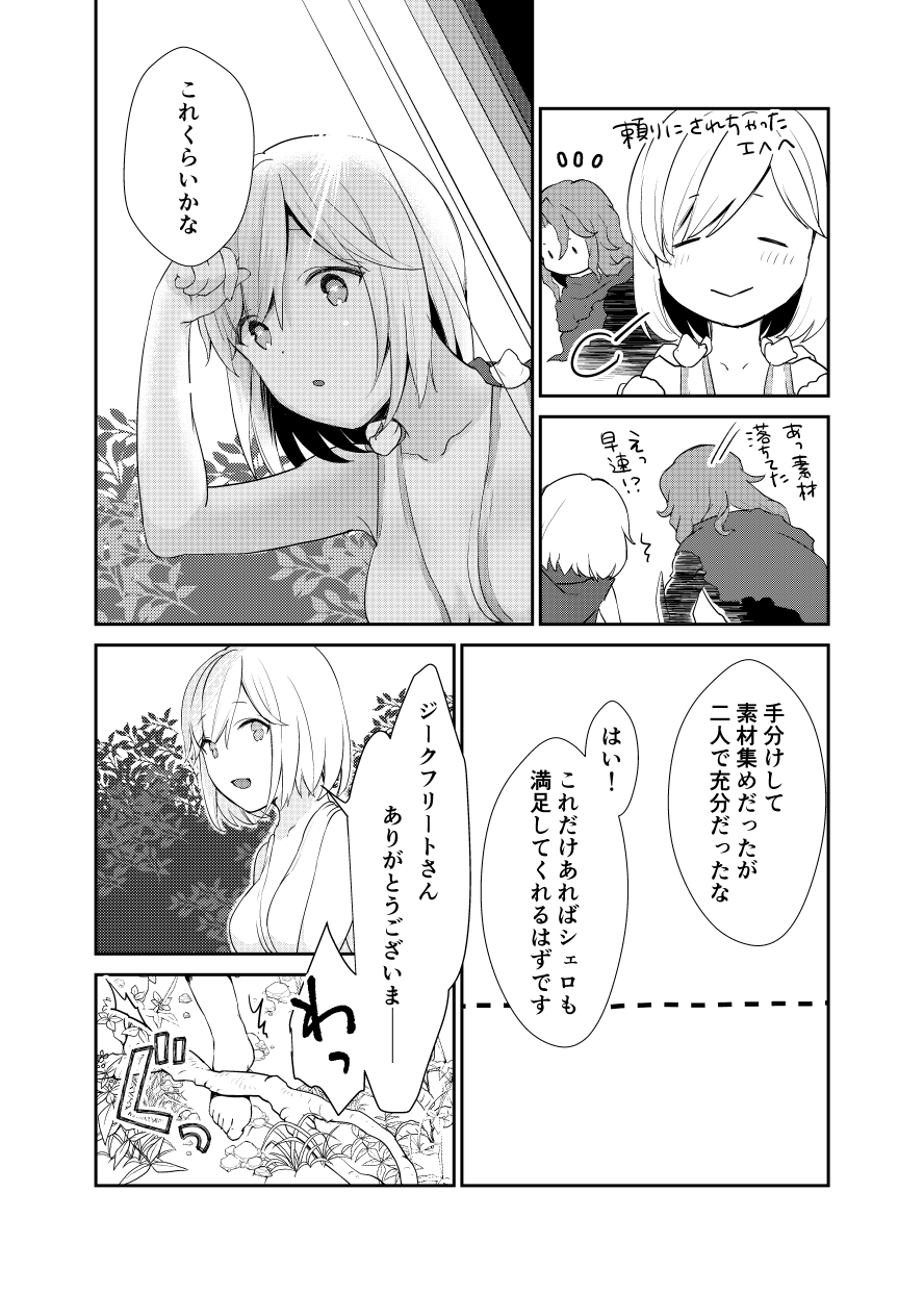 Siegfried-san to Djeeta-chan wa Shiteru. page 6 full