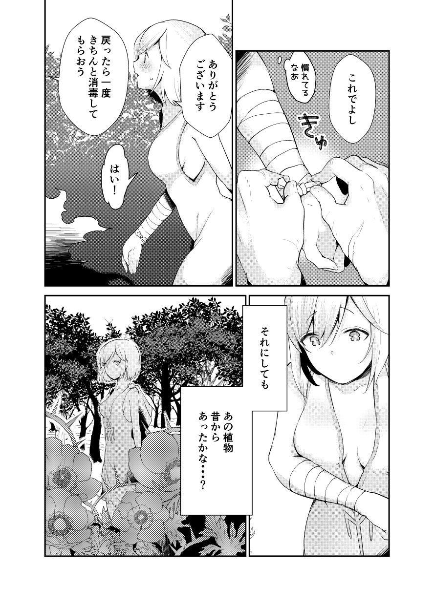 Siegfried-san to Djeeta-chan wa Shiteru. page 8 full