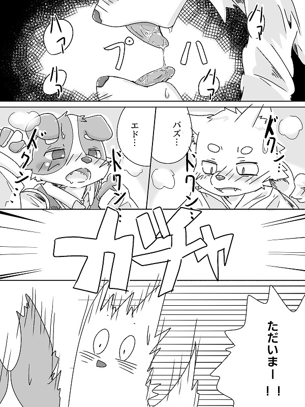 Kiss Friend Ryakushite Kifure page 10 full