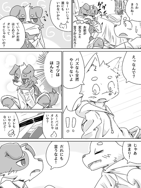 Kiss Friend Ryakushite Kifure page 3 full