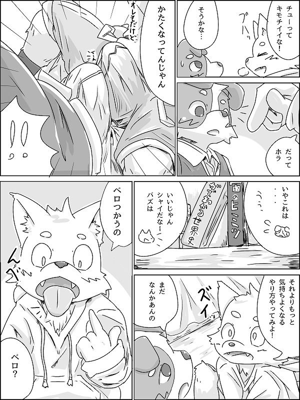 Kiss Friend Ryakushite Kifure page 6 full