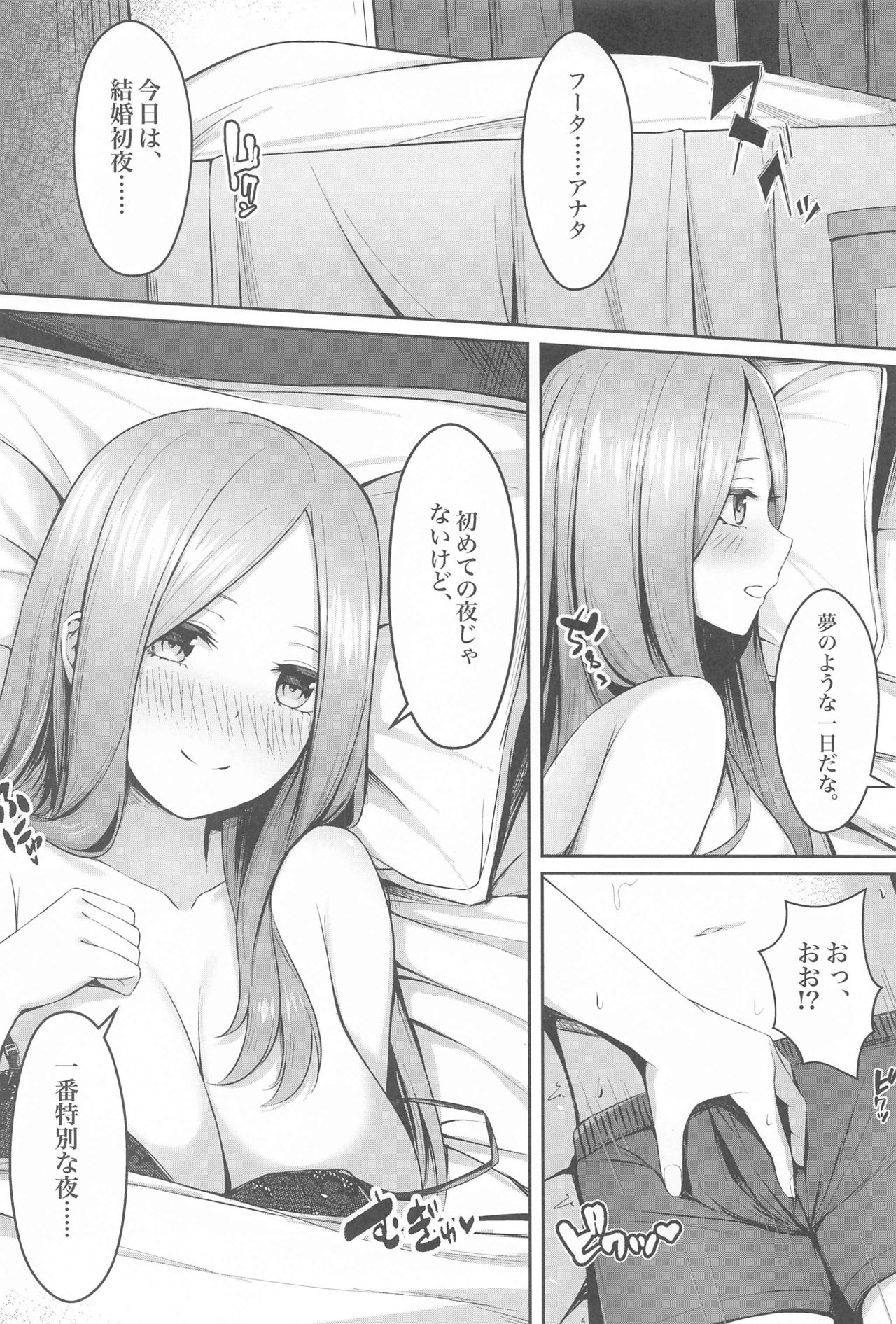 Aisuru Koto Hi no Gotoku page 3 full