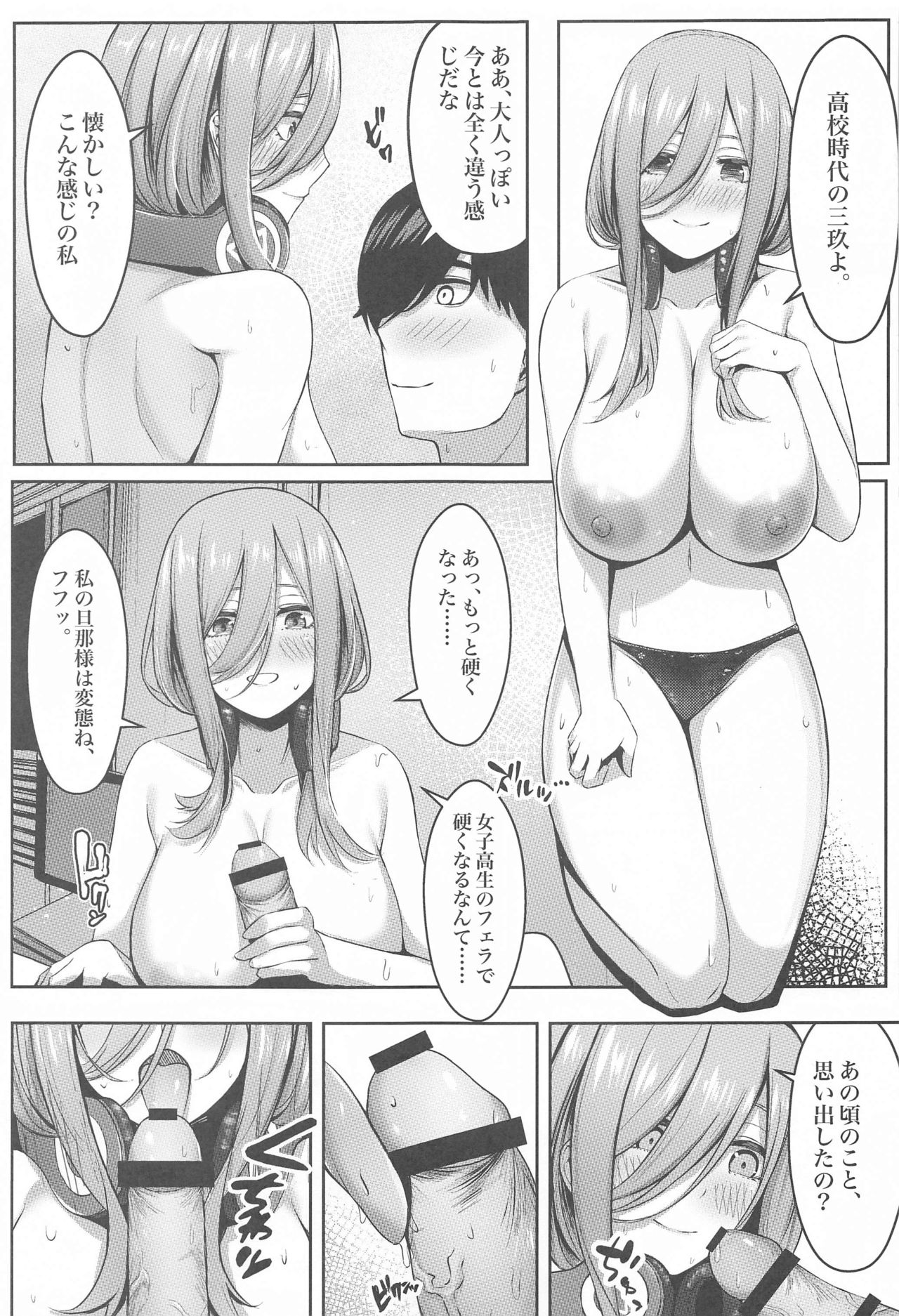 Aisuru Koto Hi no Gotoku page 8 full