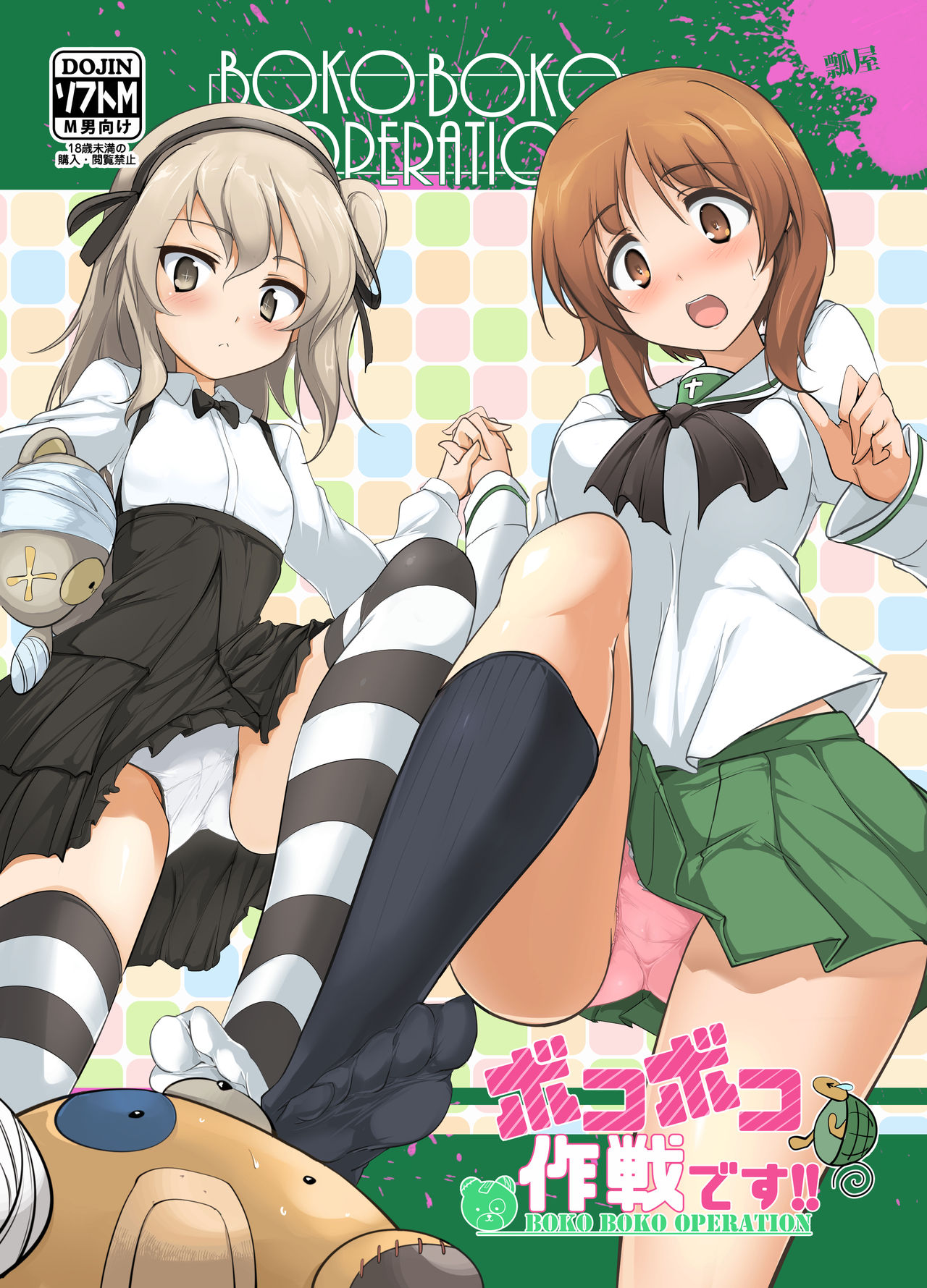 BOKO BOKO OPERATION page 1 full