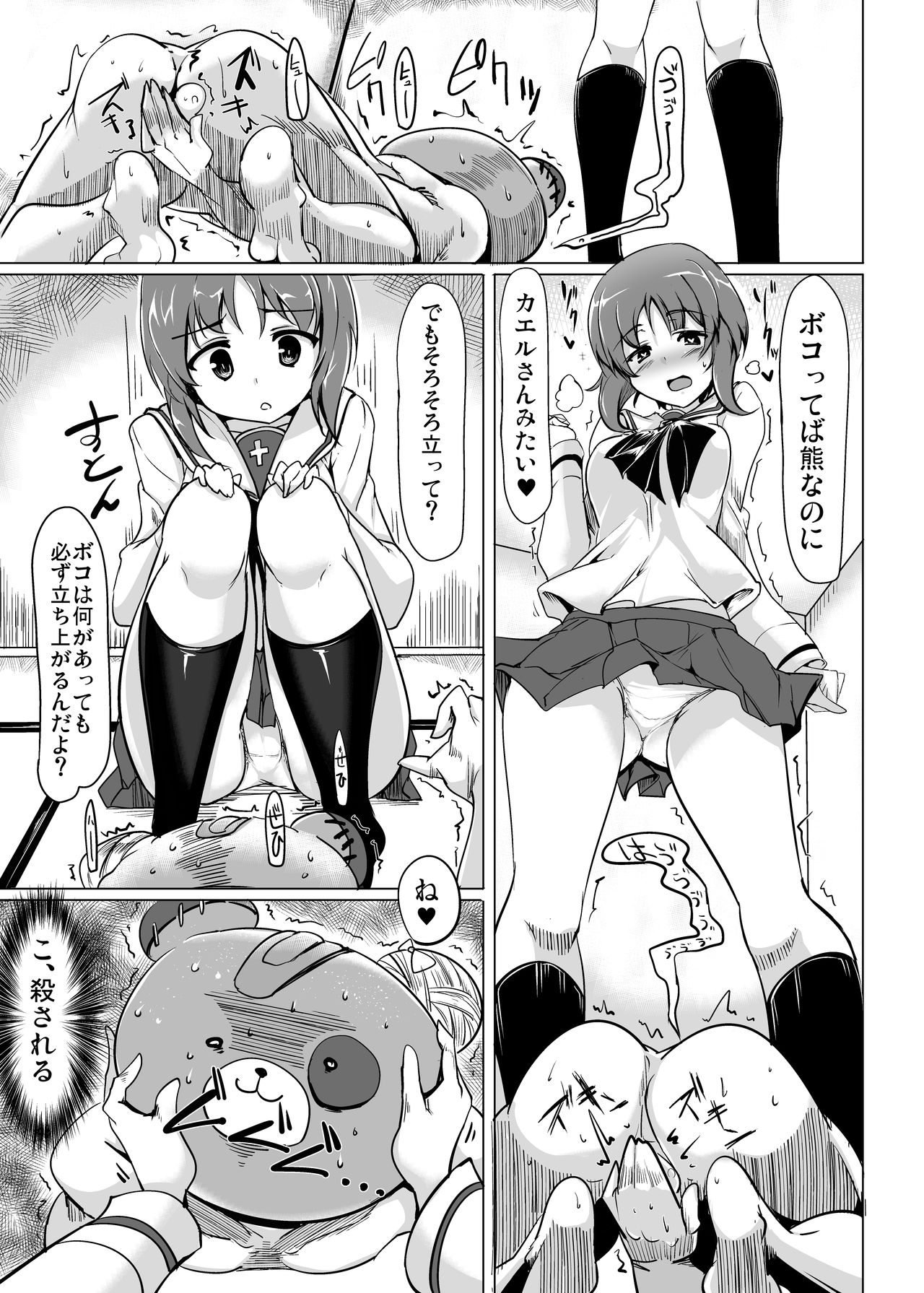 BOKO BOKO OPERATION page 7 full