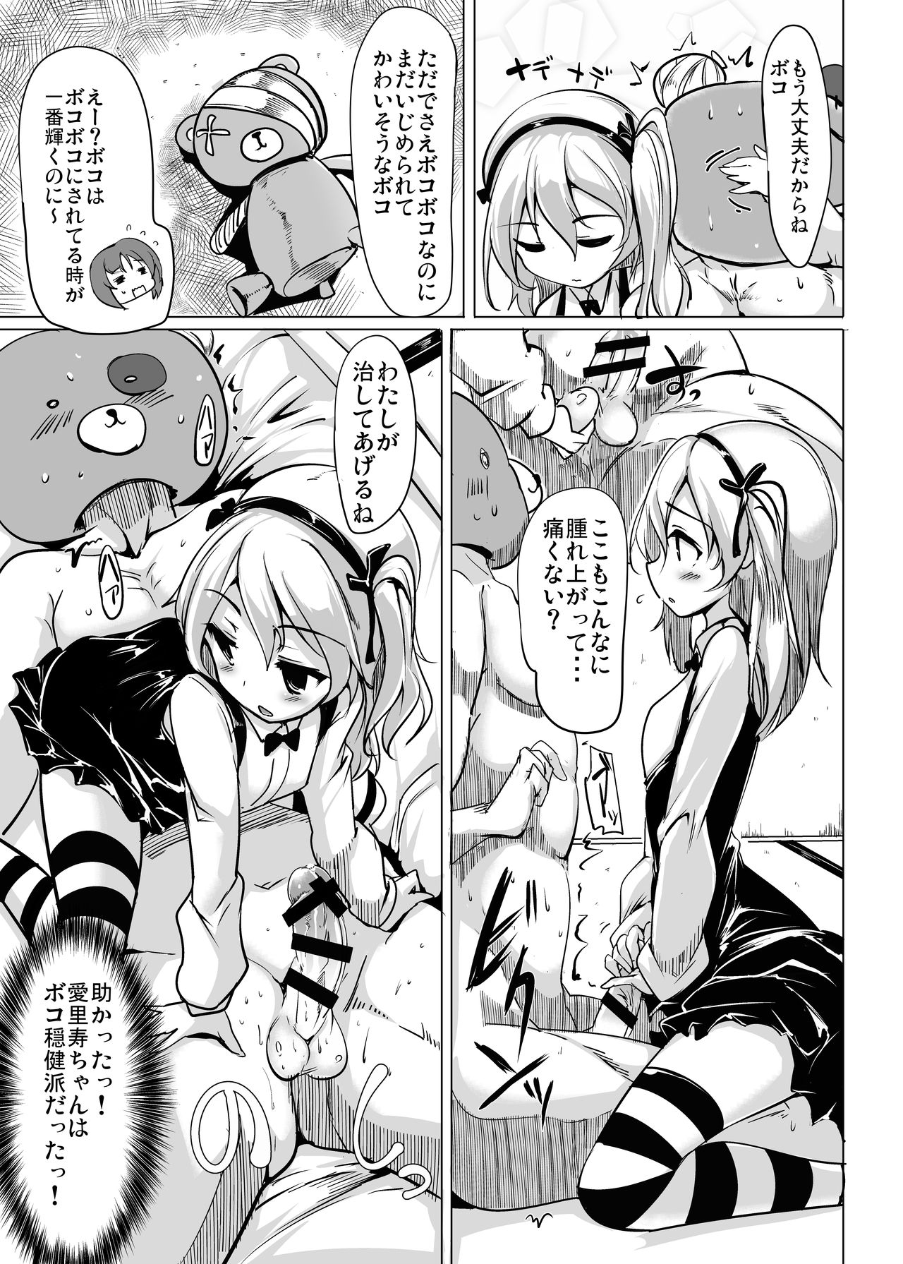 BOKO BOKO OPERATION page 9 full