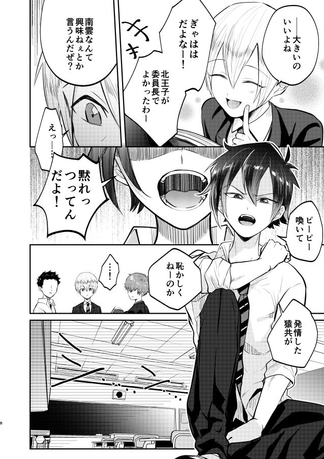 Furyou Shounen to Gakkyuu Iinchou no Himitsu page 8 full