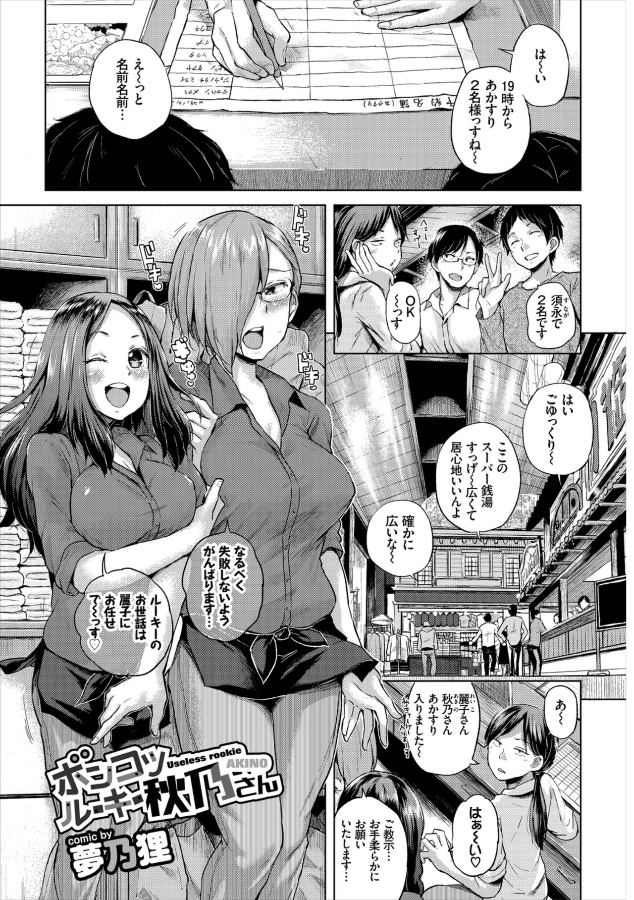 Hataraku Onee-san no Himitsu ~Kyonyuu Onee-san Ganbaru Hen~ page 3 full