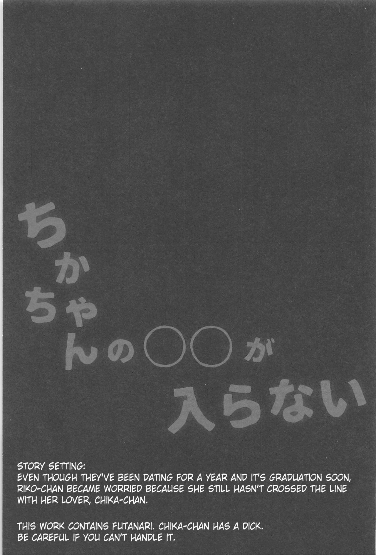 Chika-chan no ○○ ga Hairanai | Chika-chan's ○○ Won't Fit page 2 full