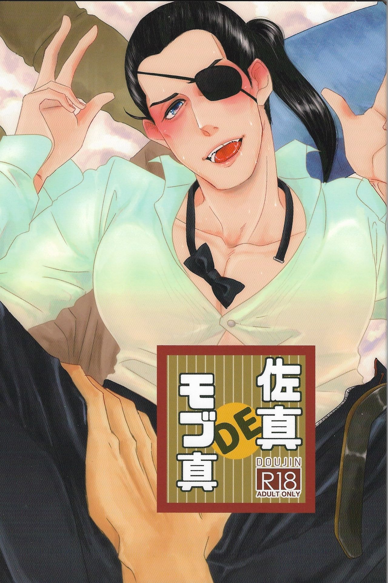 SaMa DE MobMa page 1 full